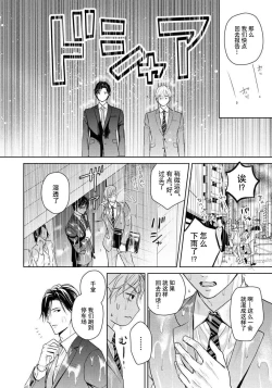 Page 61 of Unmei dakedo Aiirenai | 冤家路窄 1-2