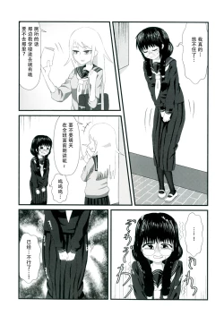 Page 43 of Himitsu x Mate!