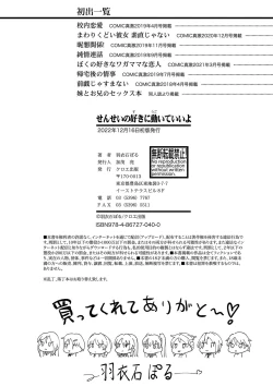 Page 195 of Sensei no Suki ni Ugoite Ii yo - My teacher, you are free to move your hips and thrust your penis.