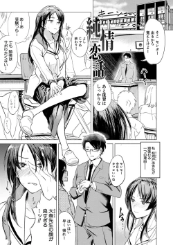 Page 78 of Sensei no Suki ni Ugoite Ii yo - My teacher, you are free to move your hips and thrust your penis.