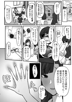 Page 9 of Onee-chan no Tomodachi no JK Tiktoker ni Takusan Paizuri sareru Hon
