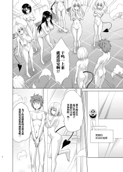 Page 3 of Mezase! Harem Keikaku RX vol. 1