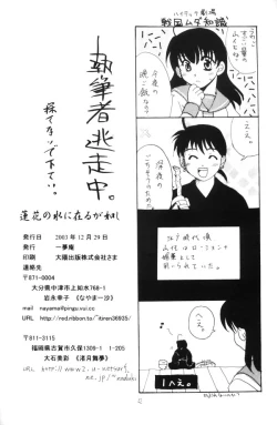 Page 23 of Hasuhana no Mizu ni aru ga goto