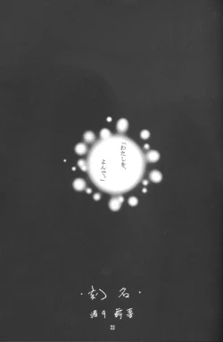 Page 4 of Hasuhana no Mizu ni aru ga goto