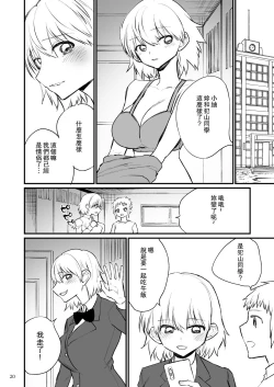 Page 21 of Volleynen Tsumugi-chan, Saimin Sarete Nakadashi Sareru. | 排球部二年級小細被催眠中出。