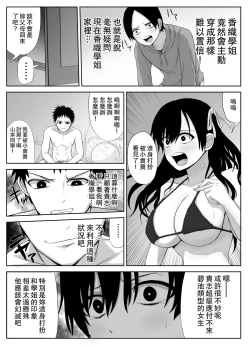 Page 23 of Akogare no Senpai to Ryouomoi datta no ni Doukyuusei ni Yokodori Sareta | 明明和憧憬的學姐兩情相悅卻被同學橫刀奪愛了