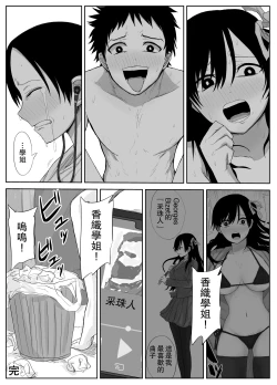 Page 35 of Akogare no Senpai to Ryouomoi datta no ni Doukyuusei ni Yokodori Sareta | 明明和憧憬的學姐兩情相悅卻被同學橫刀奪愛了