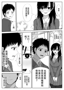 Page 8 of Akogare no Senpai to Ryouomoi datta no ni Doukyuusei ni Yokodori Sareta | 明明和憧憬的學姐兩情相悅卻被同學橫刀奪愛了