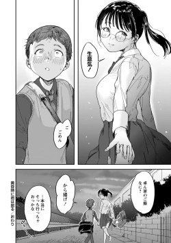 Page 205 of COMIC Masyo 2023-03