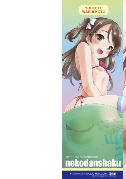 Page 2 of Yoi Koto Warui Koto