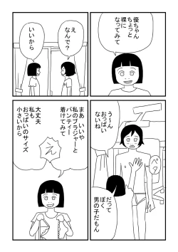 Page 12 of Onnanoko Deshita