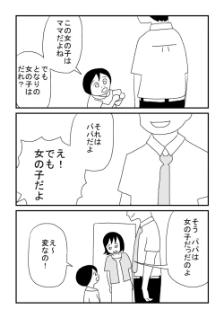 Page 23 of Onnanoko Deshita