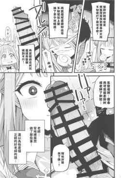 Page 11 of Jihi wo kureta anata to