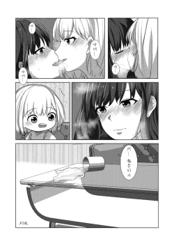 Page 20 of 《ヤるかやらないか》ちさたき（Chinese）
