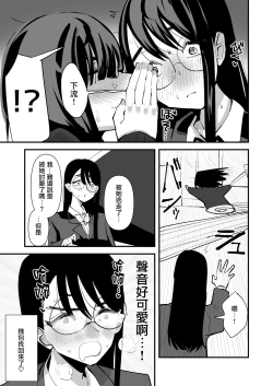 Page 7 of In kya konbi Ga Dekiru made  | 直到內向的兩人彼此相擁為止
