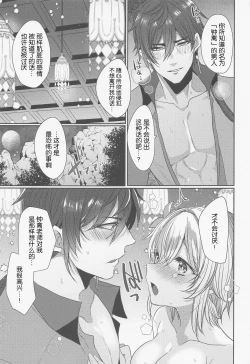 Page 14 of Otagai no Ai ga Tsuyosugiru【如月工房】