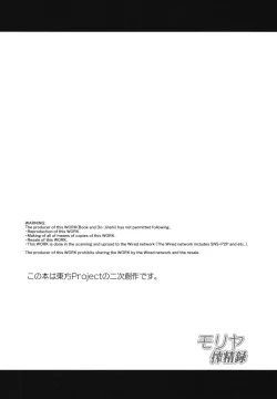 Page 4 of Moriya Sakuseiroku