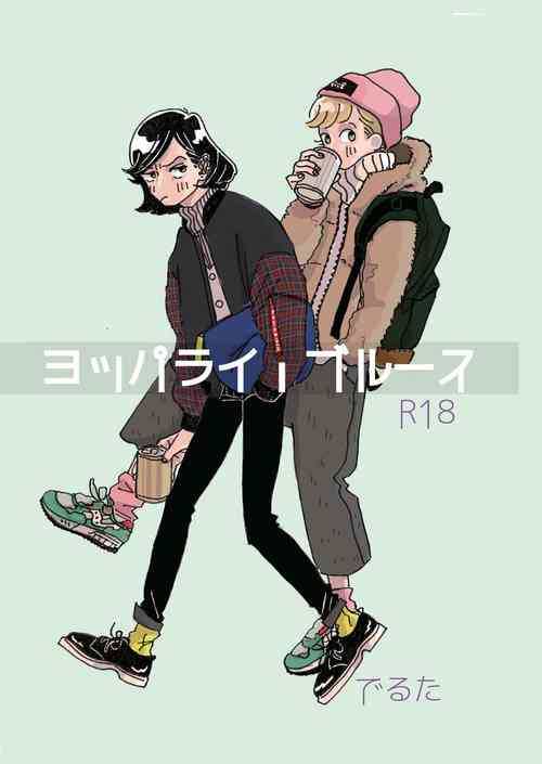 Download Yopparai burūsu