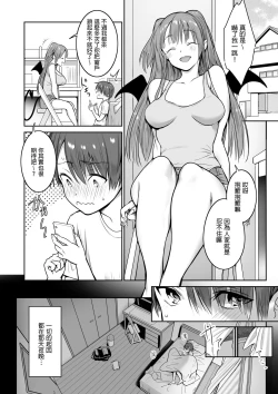 Page 4 of Boku no Ie ni wa Succubus ga Kuru