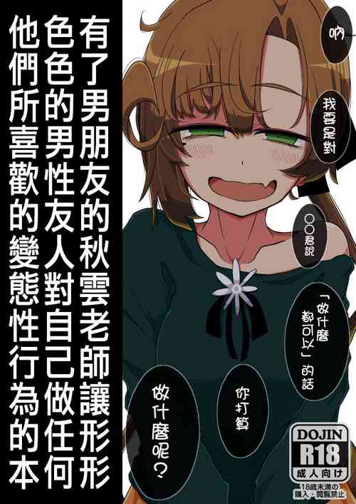 Download Kareshi Mochi Akigumotachi ni Nandemo Suki na Hentai Ecchi o Sasete Ageru Hon