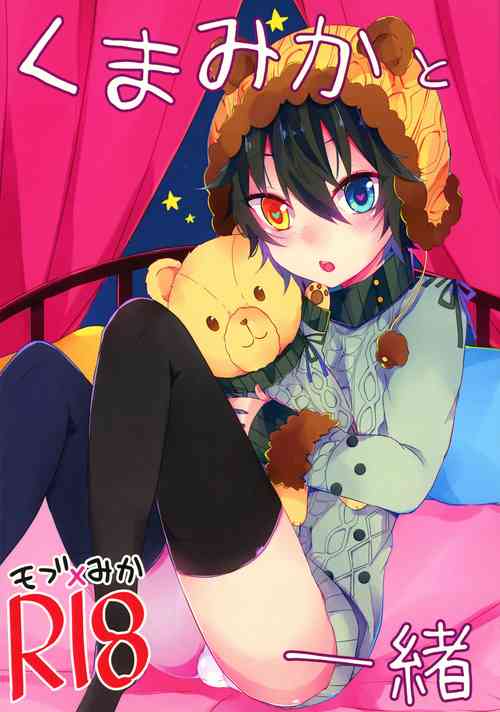 Download Kuma Mika to Issho