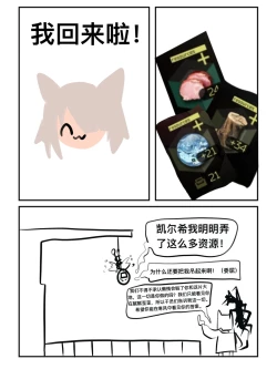 Page 14 of 给萨尔贡契约刺客一点小小的“震撼”