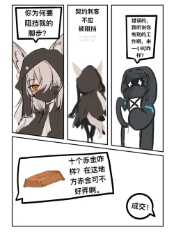 Page 3 of 给萨尔贡契约刺客一点小小的“震撼”