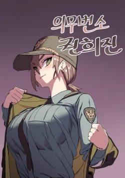 Page 1 of 强制肉便权熙珍