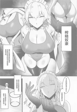 Page 3 of Meido Sakuya