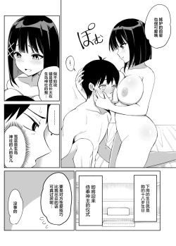 Page 7 of Kanojo wa Miko toshite Netorare Nakadashi Sareta