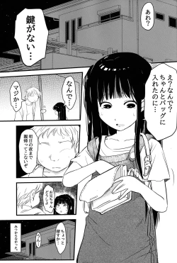 Page 2 of Imouto ga Ie no Kagi o Nakushita no de, Konya wa Love-ho ni Tomaru shika nakatta Hanashi
