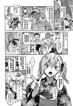 Page 175 of Watashi wa Enji ni Naritai