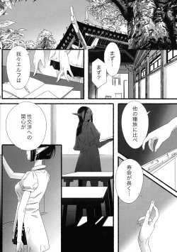 Page 3 of Elf-chan no Shusseiritsu Teika ni Okeru Kousatsu to sono Kaiketsusaku no Jissen