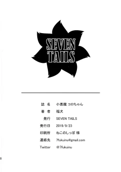 Page 21 of Koakuma Koro-chan