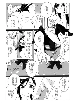 Page 4 of Seiyoku Kaihou Kamen Butoukai 2