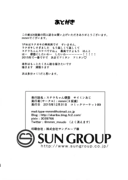 Page 17 of Stella-chan Benki Saimin Aji