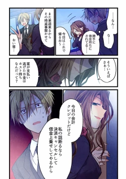 Page 21 of Even if you call it love 24