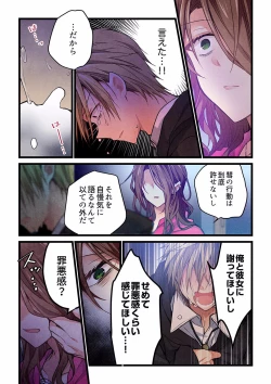 Page 7 of Even if you call it love 24