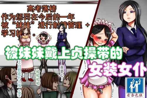 Download Imouto-sama to Teisoutai Tsuki Josou Maid | 被妹妹戴上贞操带的女装女仆