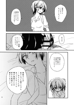 Page 11 of Futari no ma ni nani ga aru?