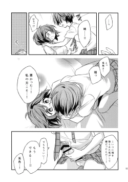 Page 14 of Futari no ma ni nani ga aru?