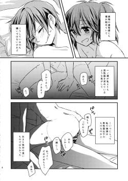 Page 3 of Futari no ma ni nani ga aru?