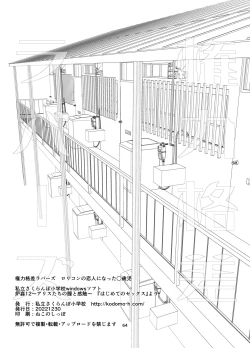 Page 64 of Kenryoku Kakusa Lovers Lolicon no Koibito ni Natta 9-saiji