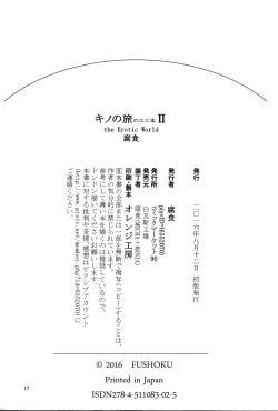 Page 16 of Kino no Tabi no Erohon II - the Erotic World
