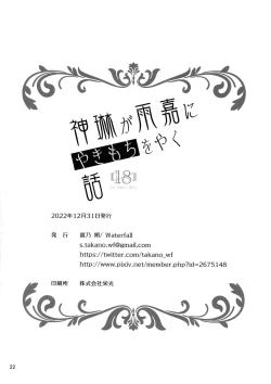 Page 21 of Kami Rin ga ame Yoshimi ni Yaki Mochi o Yaku Hanashi