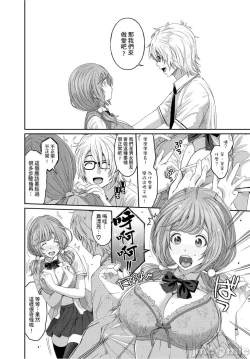 Page 12 of Hinamix | 日菜有够骚