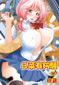 Page 226 of Hinamix | 日菜有够骚