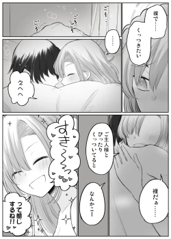 Page 5 of アスナとイチャイチャしたい