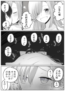 Page 6 of アスナとイチャイチャしたい