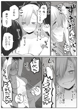 Page 9 of アスナとイチャイチャしたい